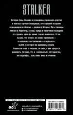 Сквозь Зоны. Операция Пропавшие — изображение 3