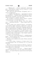 Сквозь Зоны. Операция Пропавшие — изображение 6