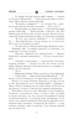 Сквозь Зоны. Операция Пропавшие — изображение 7