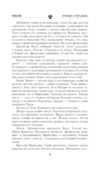Сквозь Зоны. Операция Пропавшие — изображение 8