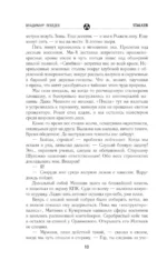 Сквозь Зоны. Операция Пропавшие — изображение 10