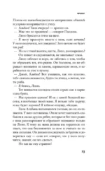 Простить, забыть, воскреснуть — изображение 8