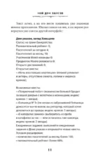 Мой дом ужасов. My House of Horrors. Книга 1 — изображение 13