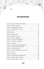 Мой дом ужасов. My House of Horrors. Книга 1 — изображение 3
