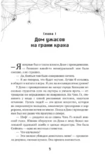Мой дом ужасов. My House of Horrors. Книга 1 — изображение 7