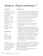 Жизнь в шоколаде. От конфет до выпечки — изображение 11