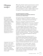 Жизнь в шоколаде. От конфет до выпечки — изображение 6
