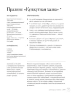 Жизнь в шоколаде. От конфет до выпечки — изображение 10