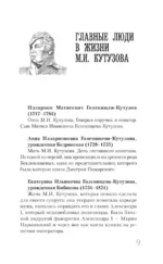 Кутузов — изображение 11