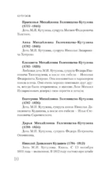 Кутузов — изображение 12