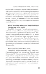 Кутузов — изображение 13