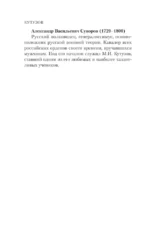 Кутузов — изображение 14