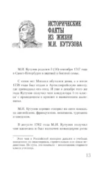 Кутузов — изображение 15