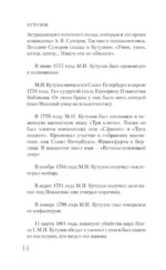 Кутузов — изображение 16
