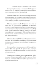 Кутузов — изображение 17