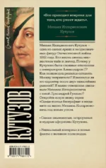 Кутузов — изображение 3