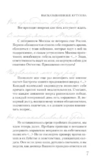 Кутузов — изображение 9