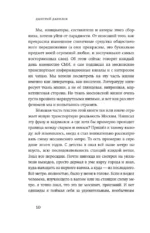 16 поездок. Маршруты московские в рассказах современных писателей — изображение 7