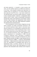16 поездок. Маршруты московские в рассказах современных писателей — изображение 8
