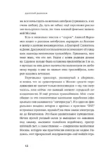 16 поездок. Маршруты московские в рассказах современных писателей — изображение 9