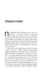 Биология для тех, кто ищет ответы в природе — изображение 4
