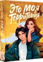 Это моя территория — изображение 2