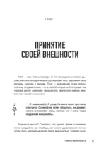 С тобой всё ОК: как принять и полюбить себя — изображение 12