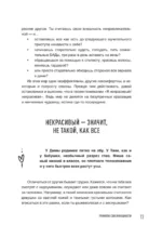С тобой всё ОК: как принять и полюбить себя — изображение 14
