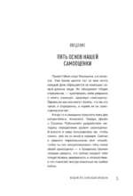 С тобой всё ОК: как принять и полюбить себя — изображение 4