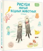Рисуем милых водных животных — изображение 2