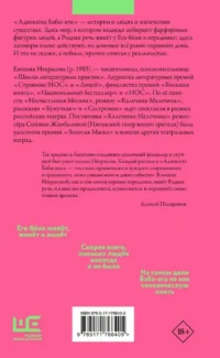 Адвокатка Бабы-яги — Современная русская литература