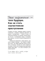 Будь готов! Практическое руководство по безопасности и самозащите. Для мальчиков-подростков — изображение 7