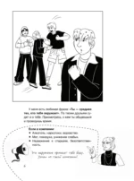 Будь готов! Практическое руководство по безопасности и самозащите. Для мальчиков-подростков — изображение 8