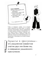 Будь готов! Практическое руководство по безопасности и самозащите. Для мальчиков-подростков — изображение 9