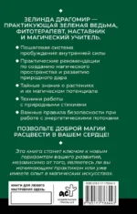 Ключ к магической силе растений, цветов и камней. Магия зеленой ведьмы — изображение 3