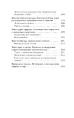 Ключ к магической силе растений, цветов и камней. Магия зеленой ведьмы — изображение 6