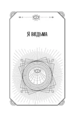 Ключ к магической силе растений, цветов и камней. Магия зеленой ведьмы — изображение 7