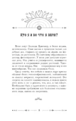 Ключ к магической силе растений, цветов и камней. Магия зеленой ведьмы — изображение 8