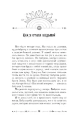 Ключ к магической силе растений, цветов и камней. Магия зеленой ведьмы — изображение 10