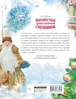 Путешествие самой маленькой снежинки — изображение 2