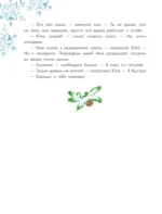 Путешествие самой маленькой снежинки — изображение 11