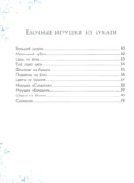 Путешествие самой маленькой снежинки — изображение 3