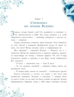 Путешествие самой маленькой снежинки — изображение 5