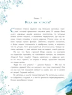 Путешествие самой маленькой снежинки — изображение 7