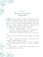 Путешествие самой маленькой снежинки — изображение 9
