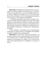 Этика — изображение 6