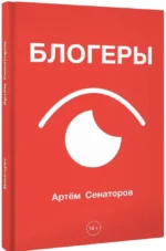 Блогеры — изображение 2