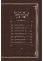 Словно ветер среди иссохших ветвей. Том 1 — изображение 4