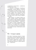Ты не жертва. Буллинг: как перестать быть мишенью — изображение 11