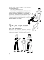 Ты не жертва. Буллинг: как перестать быть мишенью — изображение 13
